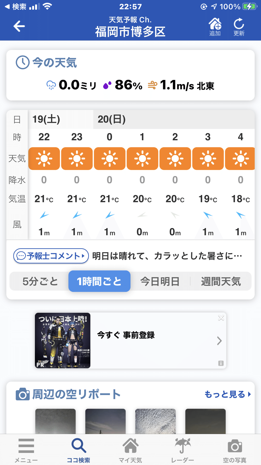 博多の天気予報 6月19日 水野立郎 Note