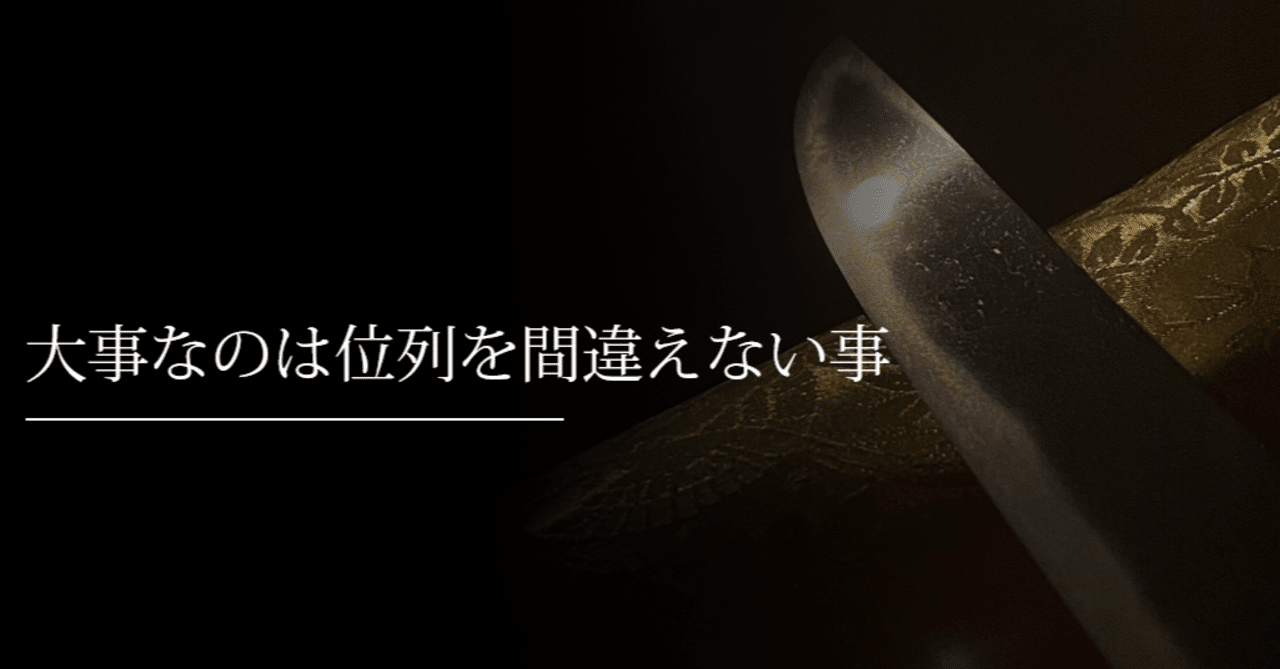 大事なのは位列を間違えない事 刀箱師 中村圭佑 Note