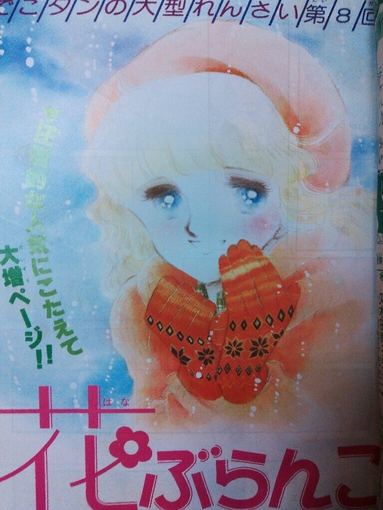 昭和70年半 80年ごろの好きだった漫画のはなし 少女漫画編 鶴木マキ Note 昭和70年半 80年ごろの好きだった漫画のはなし 少女漫画編 鶴木マキ Note