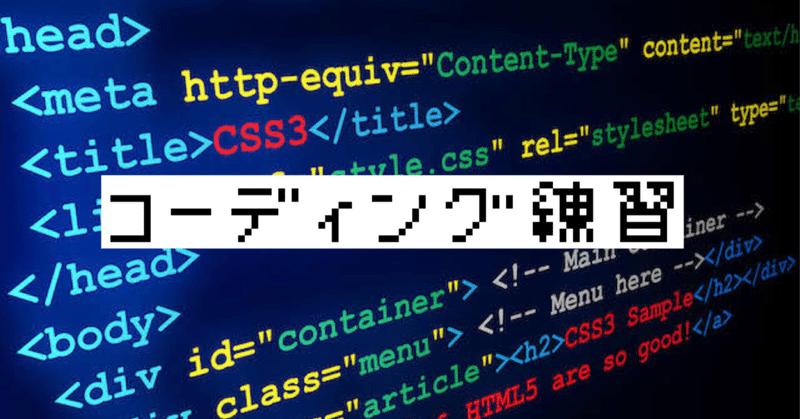 コーディング練習（HTML)：some attribute