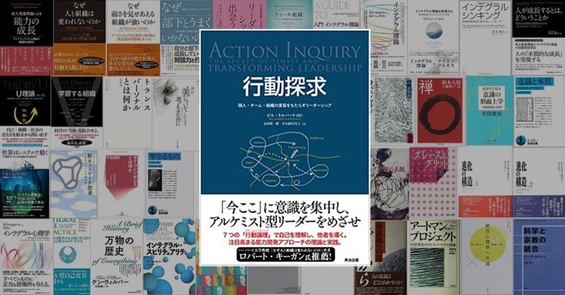 わかりやすく詳しい 行動探求 行動理論 の要約 解説 他の発達理論 インテグラル理論との関連性の考察 187 阿世賀淳 Man In The Mirror Note
