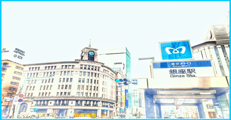 和光の時計塔と地下鉄銀座駅 イラスト 仕事 勉強の息抜きに 日本をもっと知ってもらいたい Get To Know Japan 希望大家更了解日本 誰もが先生になれる社会に 分散型自律組織 しゃかせんb Dao 社会人先生 月間30万ビュー Note