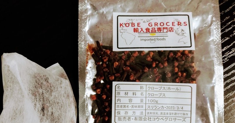 gを寄せ付けないというクローブを試す 入江智之 Note gを寄せ付けないというクローブを試す 入江智之 Note