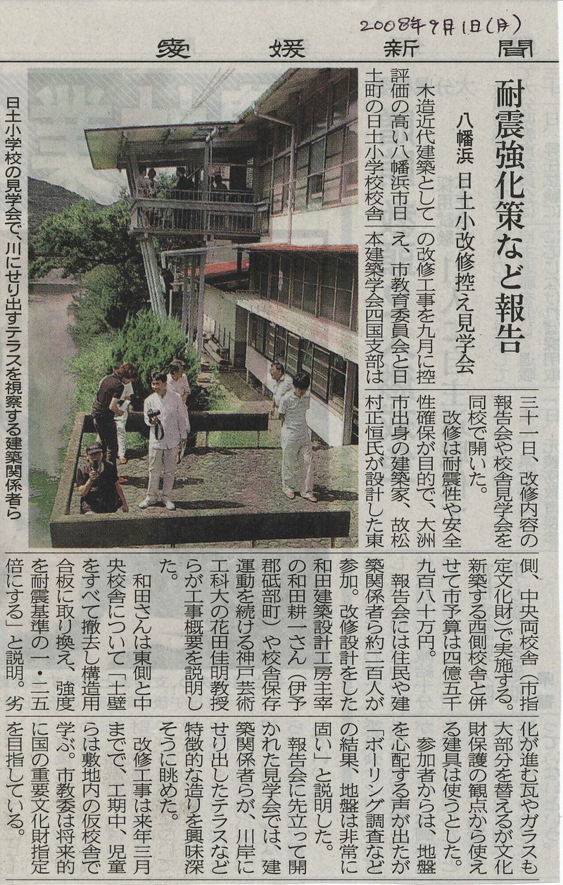 020愛媛新聞2008年9月1日