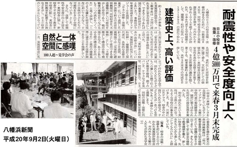 021八幡浜新聞2008年9月2日