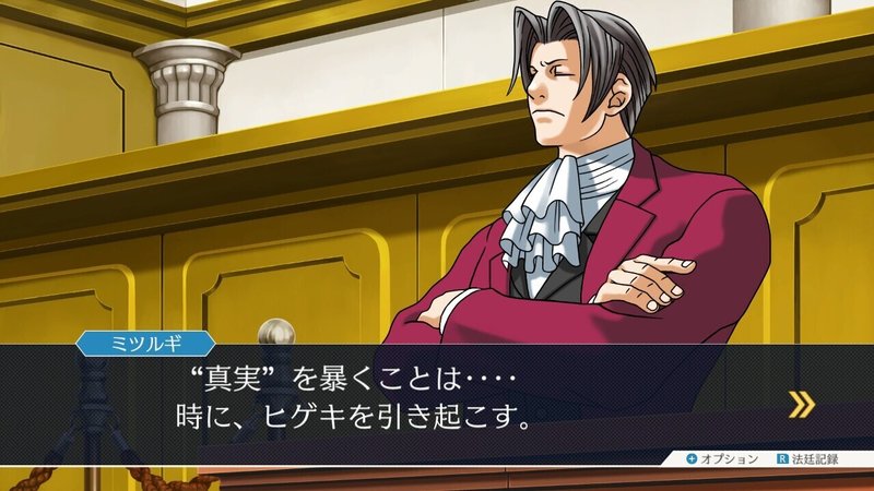 逆転裁判2を今更プレイした話 ネタバレ感想 そら Note 逆転裁判2を今更プレイした話 ネタバレ感想 そら Note