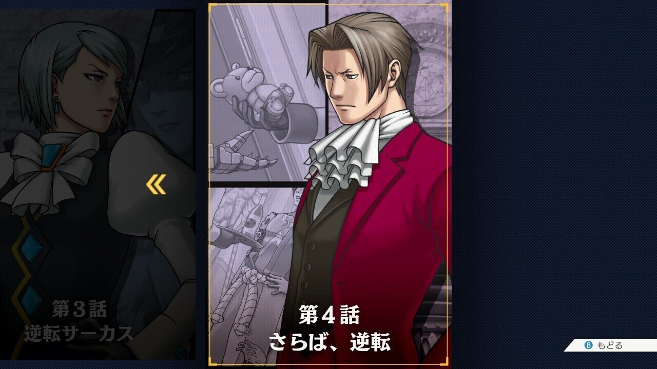 逆転裁判2を今更プレイした話 ネタバレ感想 そら Note 逆転裁判2を今更プレイした話 ネタバレ感想 そら Note