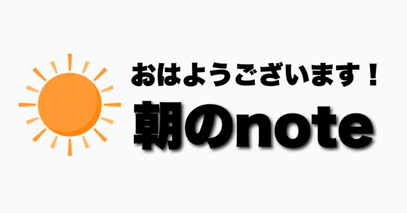 おはようございます 今日は日曜日 しん Sin0923 98日8 3 月間4万pv 全体12 7万pv フォロバ100 Note おはようございます 今日は日曜日 しん Sin0923 98日8 3 月間4万pv 全体12 7万pv フォロバ100 Note