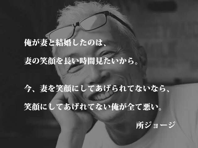 所ジョージさんの名言 あろはぁ Note