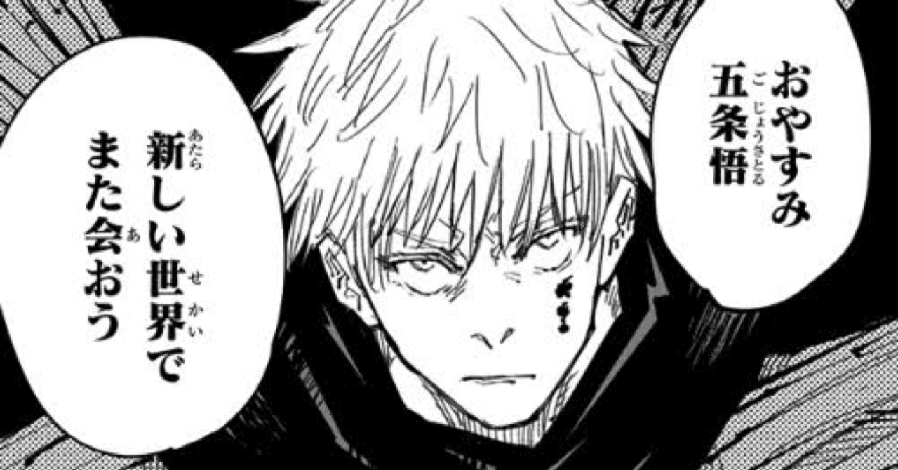 呪術廻戦考察】獄門疆に閉じ込められた五条先生はいつ出れるのか