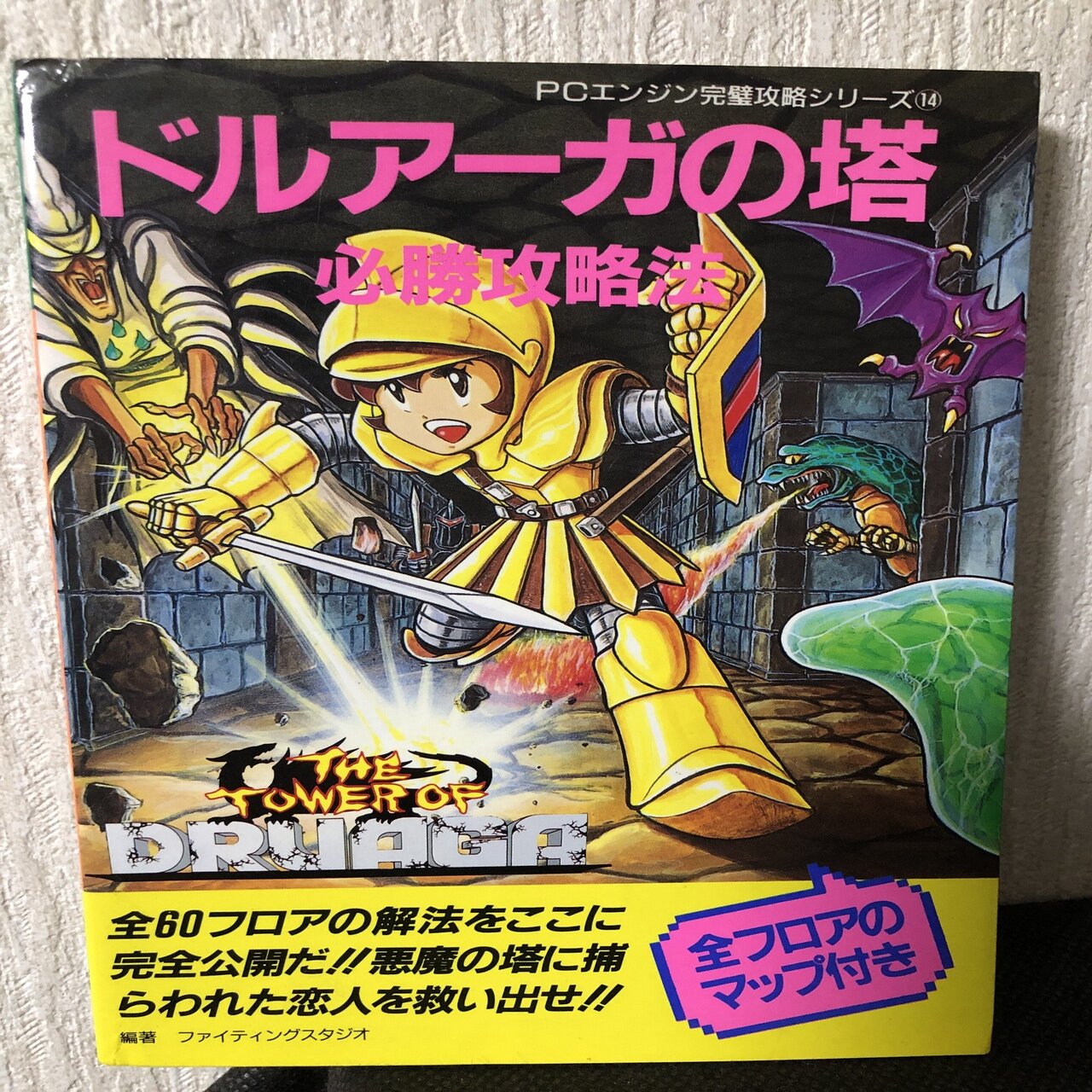 ドルアーガ In Ad D ハイランス Note