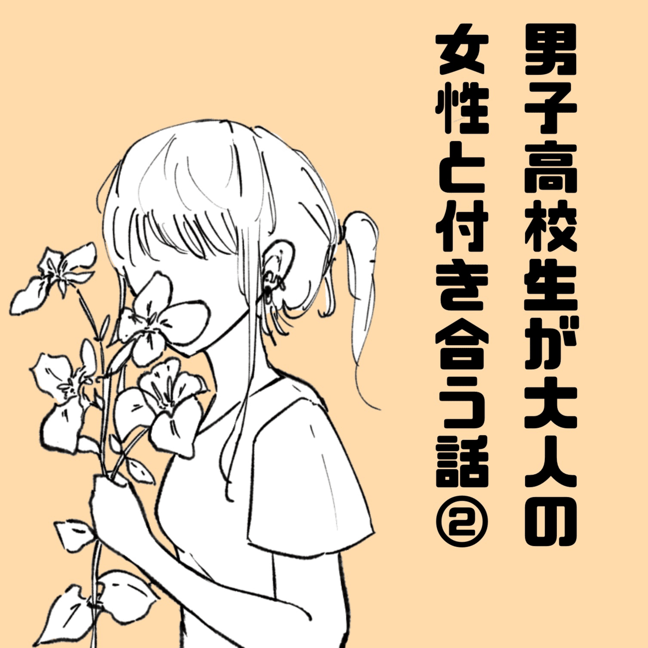 男子高校生が大人の女性と付き合う話2 Utahalu Note 男子高校生が大人の女性と付き合う話2 Utahalu Note