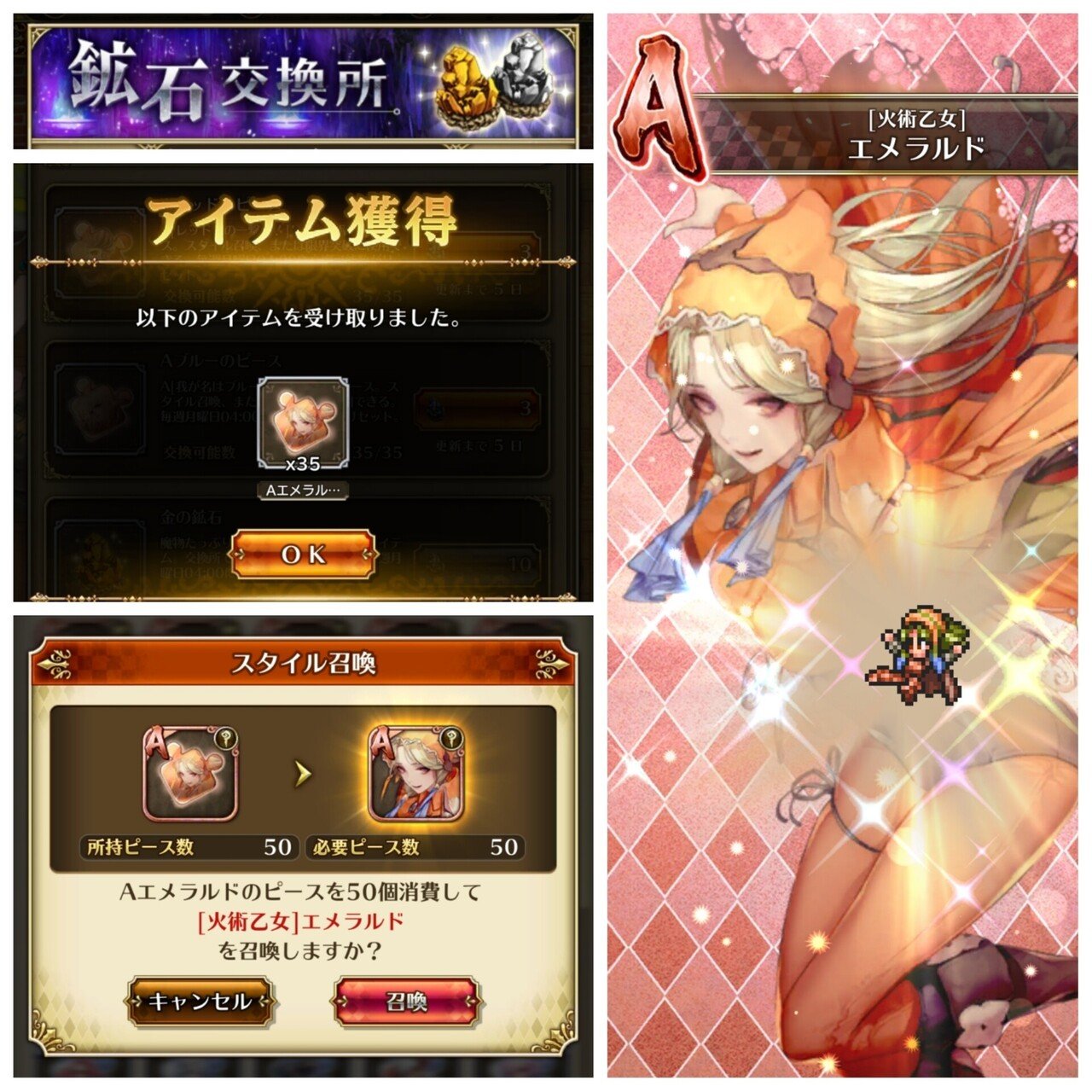 ロマサガrs エメラルド参戦 はがねメタル Note