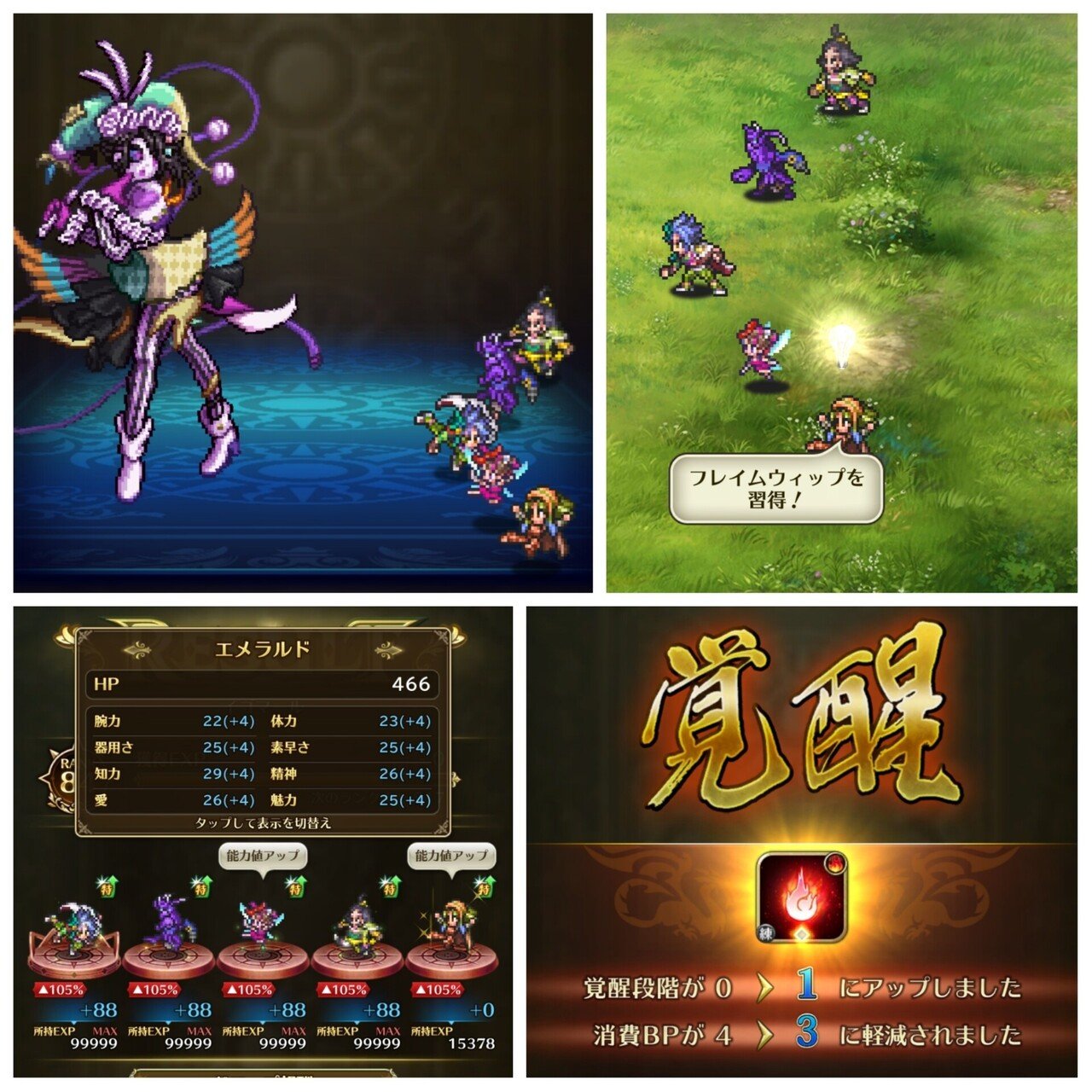 ロマサガrs エメラルド参戦 はがねメタル Note