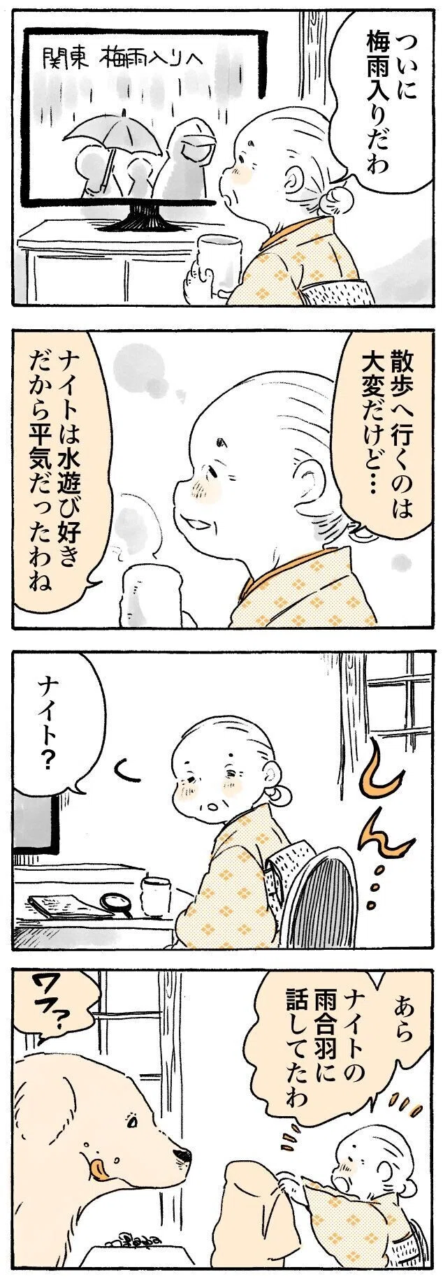 姫ばあちゃんとナイト その9 佐倉イサミ Note