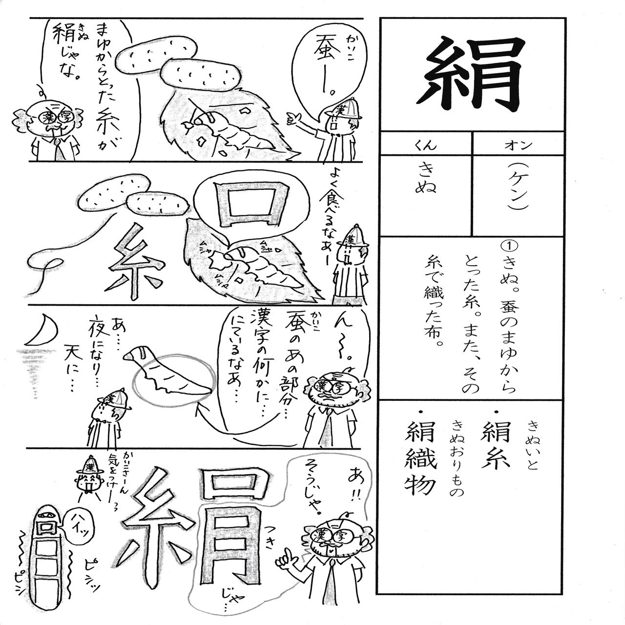 勉強法 漢字 絹 を覚える なるほど四コマ漫画 Sun Sunny D01 Note