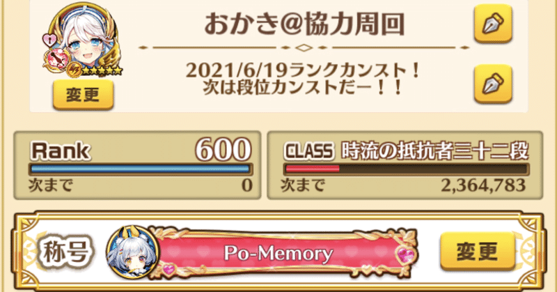 白猫プロジェクト ランクが再度カンストしました 彩希弥生 Note