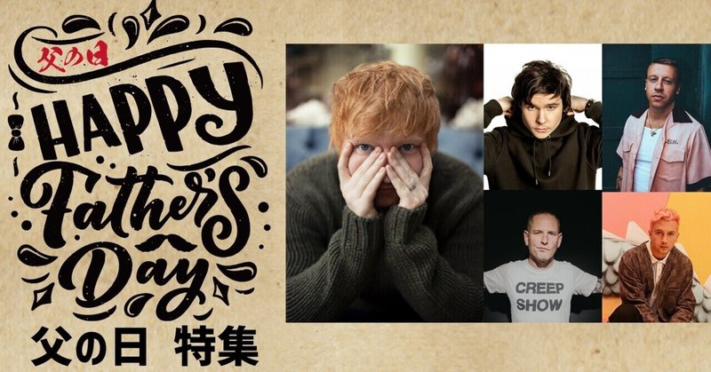 Waw洋楽 6 は 父の日 お父さんアーティストをご紹介 ワーナーミュージック ジャパン洋楽 Note