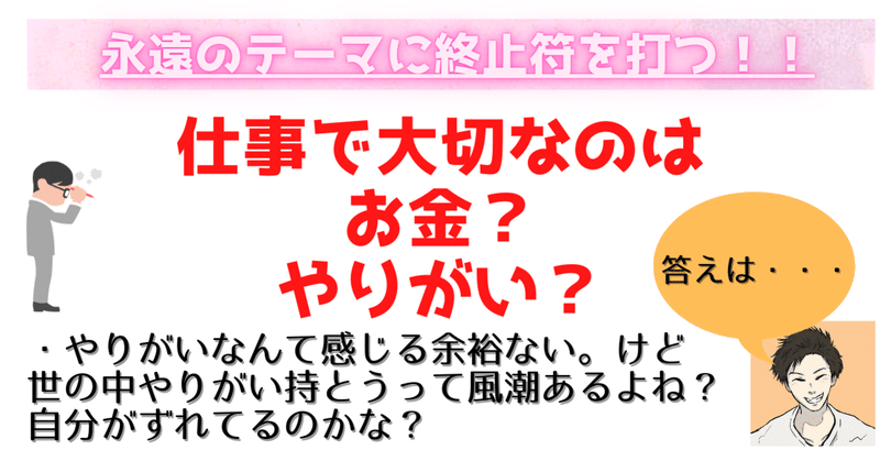 やりがい を求めて体を壊した経験者が考える 大切なのはお金か やりがいか ユウスケ Note