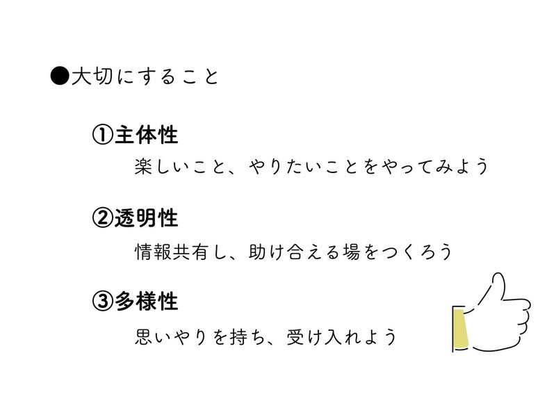 かかみがはら暮らし委員会　社員総会2020-6