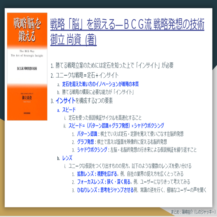 戦略「脳」を鍛える―BCG流 戦略発想の技術」の各要素を鍛える