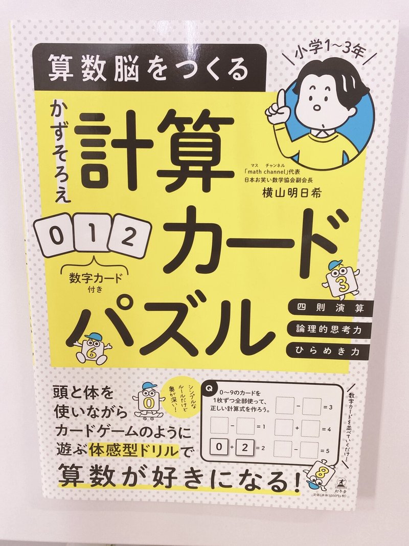 Math Channelが関わる算数本 Math Channel Note Math Channelが関わる算数本 Math Channel Note