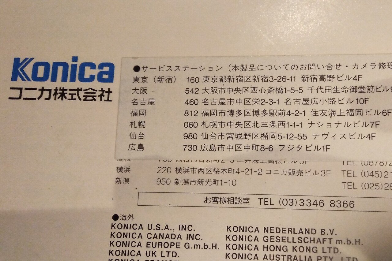 Konica コニカ ヘキサー HEXAR 取扱説明書(コニカ ヘキサー (RF Konica コニカ ヘキサー HEXAR 取扱説明書(コニカ ヘキサー (RF
