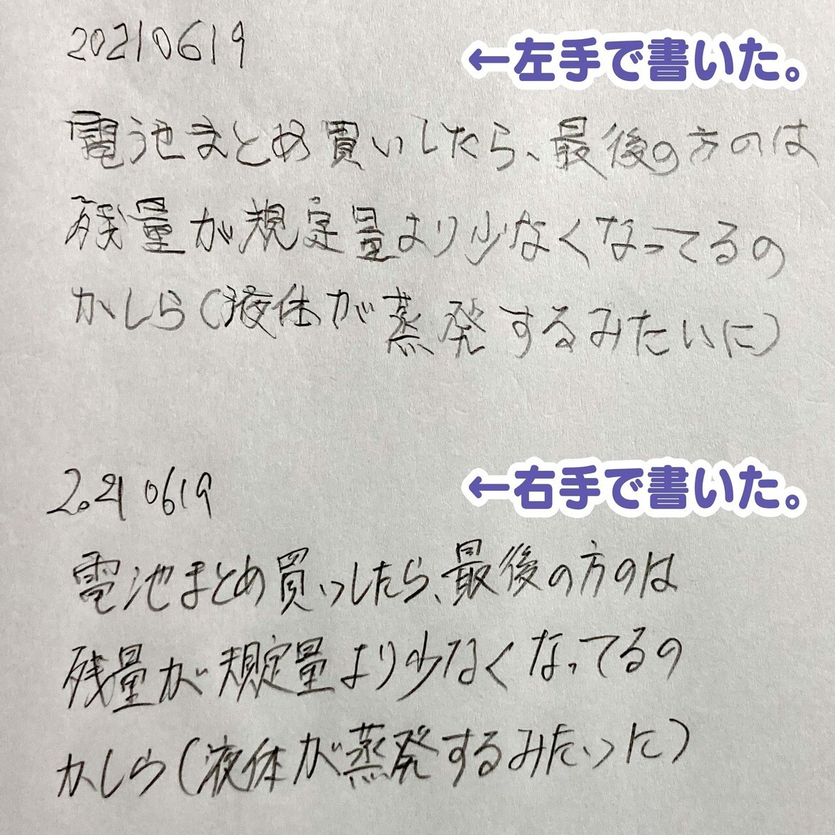 左手でも文字が書けるように練習してみた その4 はちうん Note