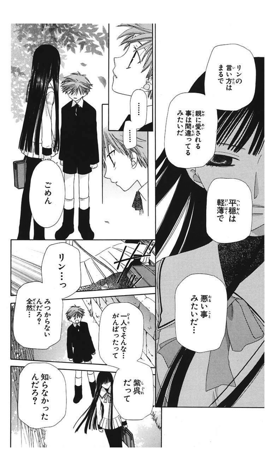 フルーツバスケット 各キャラからお気に入りの台詞を一つずつ選んでみた ネタバレ注意 豆蔵 Note