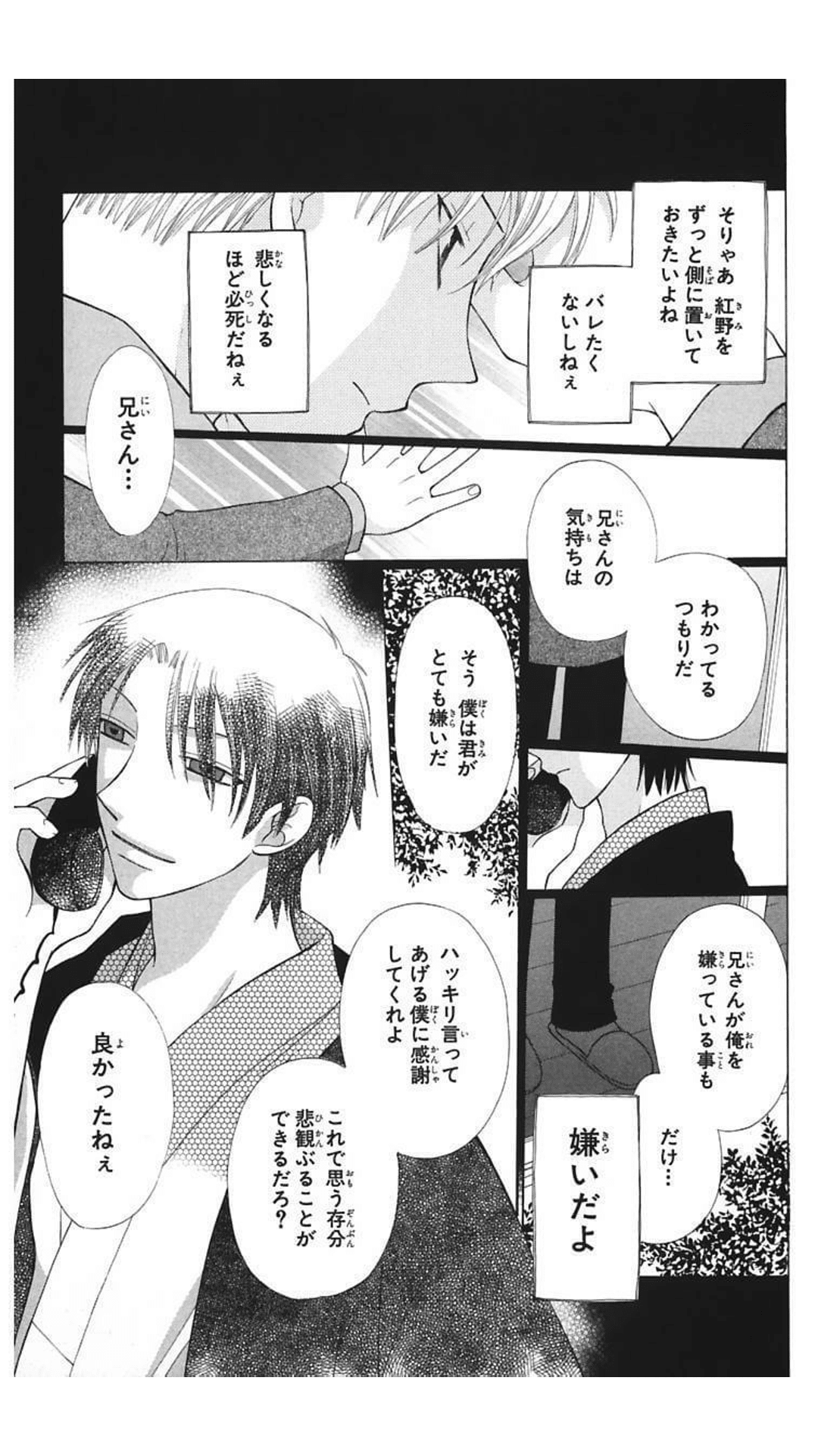 フルーツバスケット 各キャラからお気に入りの台詞を一つずつ選んでみた ネタバレ注意 豆蔵 Note フルーツバスケット 各キャラからお気に入りの台詞を一つずつ選んでみた ネタバレ注意 豆蔵 Note