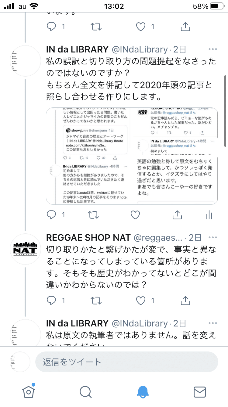 Reggae Shop Natさんの指摘を受けて In Da Library Note