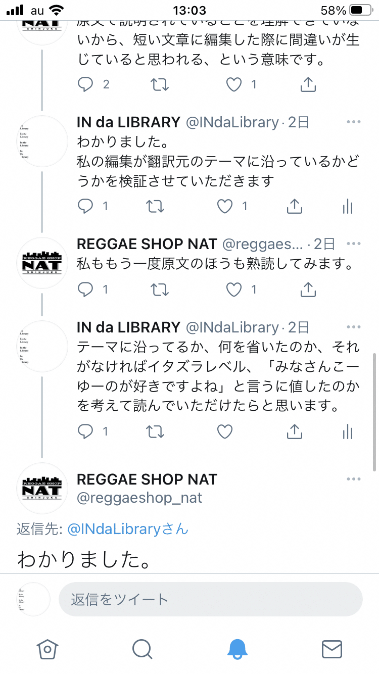 Reggae Shop Natさんの指摘を受けて In Da Library Note