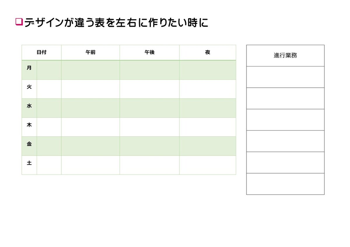 デザインが違う表を左右に作りたい時に-01