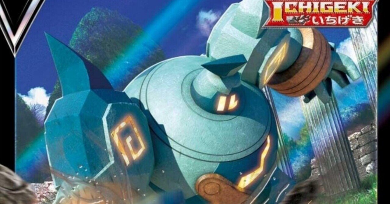 ゴルーグv 評価と使い方を解説 摩天パーフェクト ポケモンカード はろなんて フォロバ100 Note ゴルーグv 評価と使い方を解説 摩天パーフェクト ポケモンカード はろなんて フォロバ100 Note