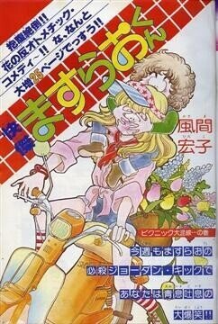 ②昭和70年半～80年ごろの好きだった漫画のはなし（少女漫画編