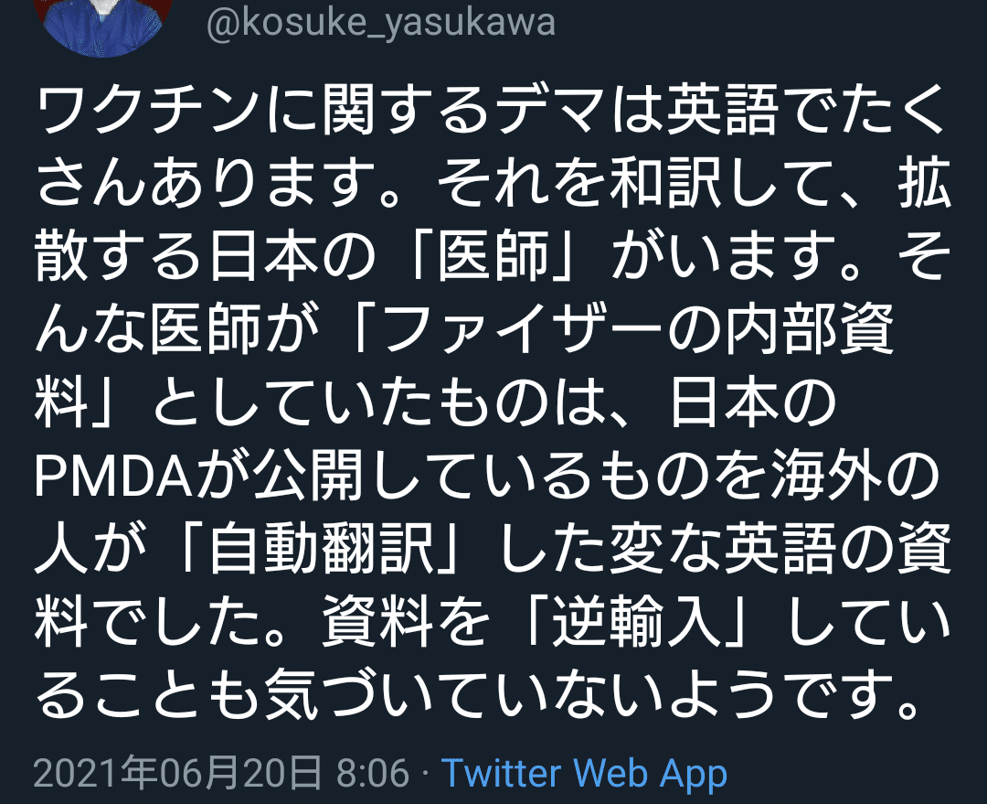 英語のデマ 和訳して 拡散する日本の 医師 が 略 ファイザーの内部資料 としていたものは 日本のpmdaが公開しているものを海外の人が 自動翻訳 した変な英語の資料でした 資料を 逆輸入 しているこ 夕ギ 個人用備忘録 Note