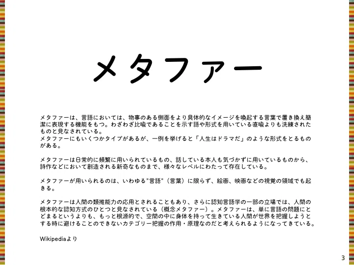 0709 メタファー思考の振り返り 坂本宗隆 Note