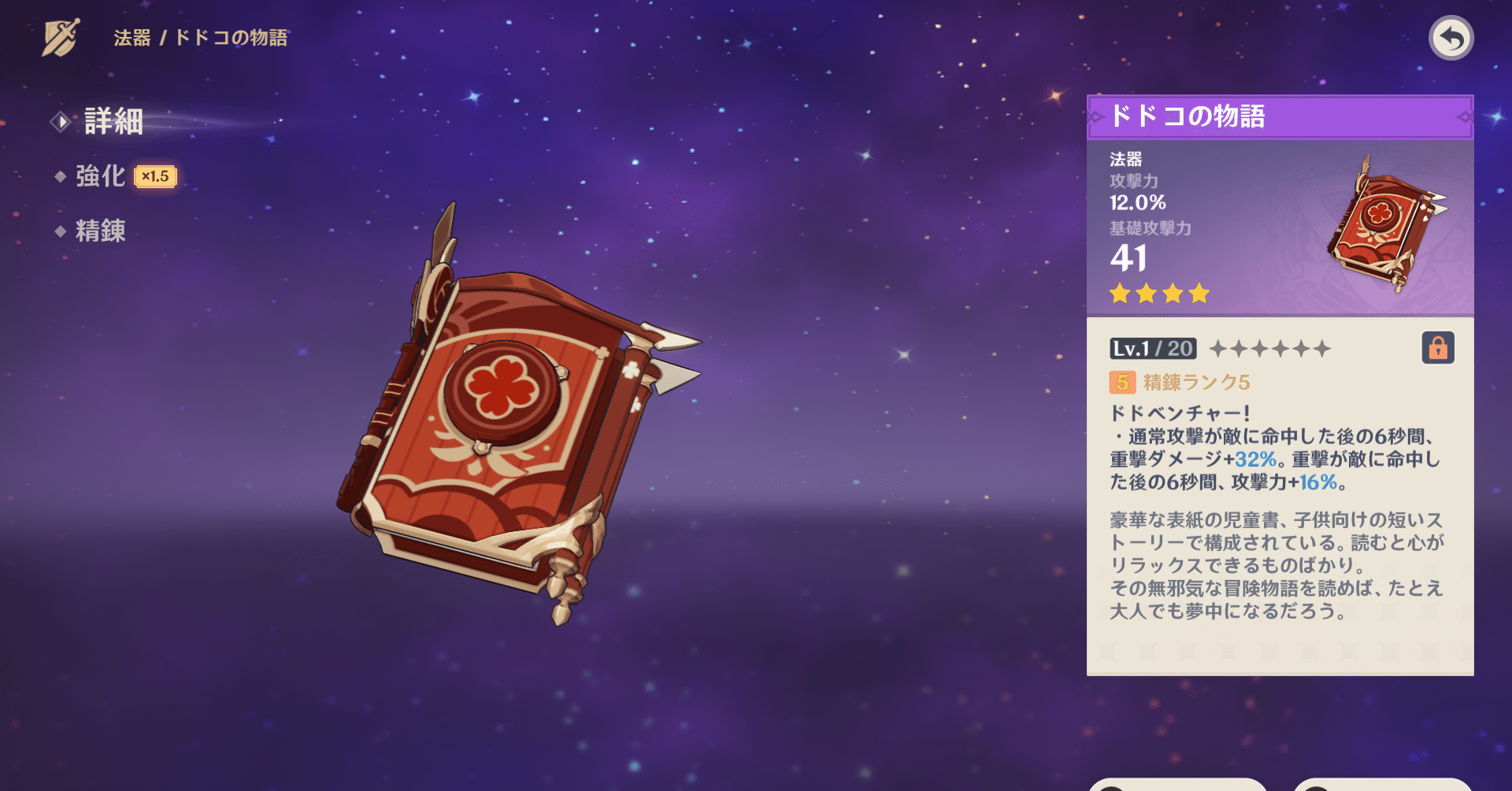 原神武器 ドドコ物語 良いですね Sui 螺旋フォーカス 原神 Note