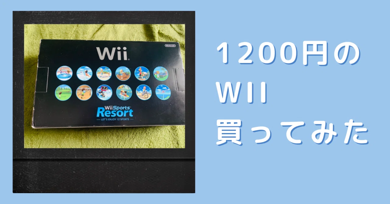 1200円の中古Wiiを買った奴の末路｜まんじろー@多言語学習者?マルチ 