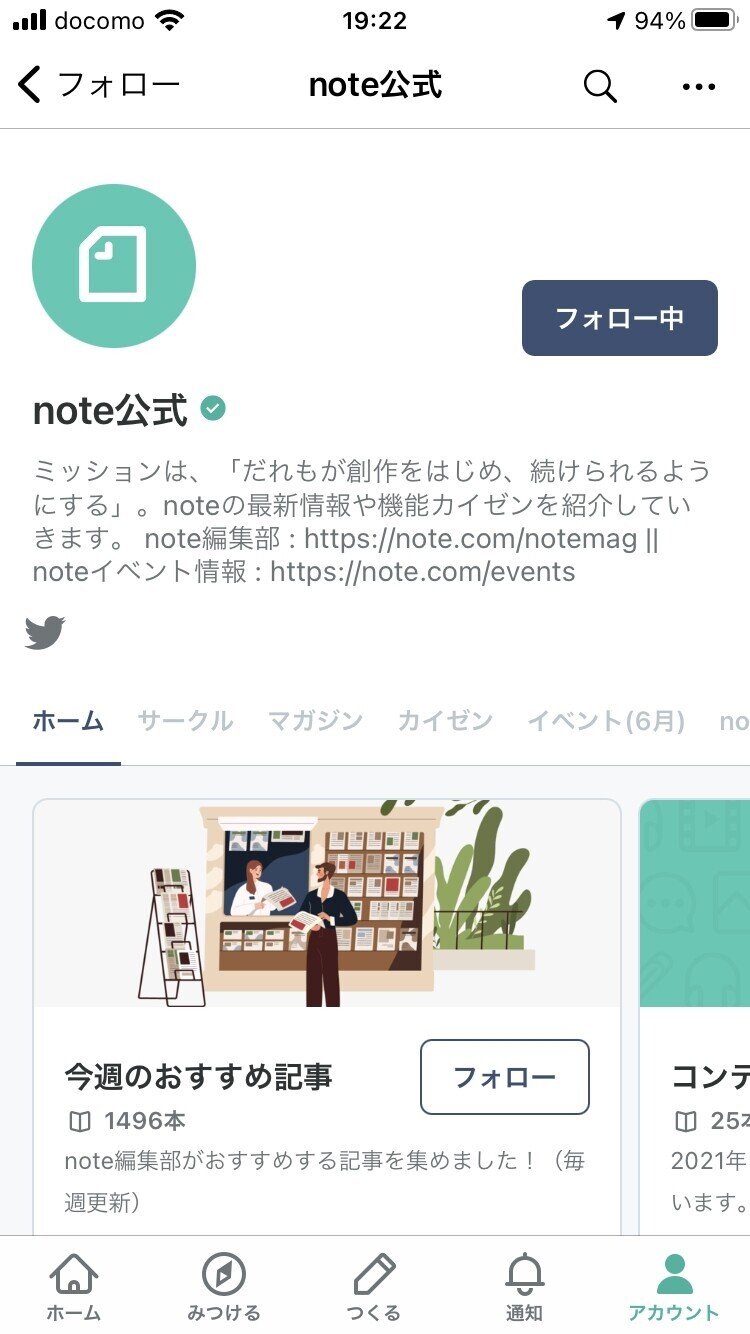 note公式の140文字プロフィールエリア