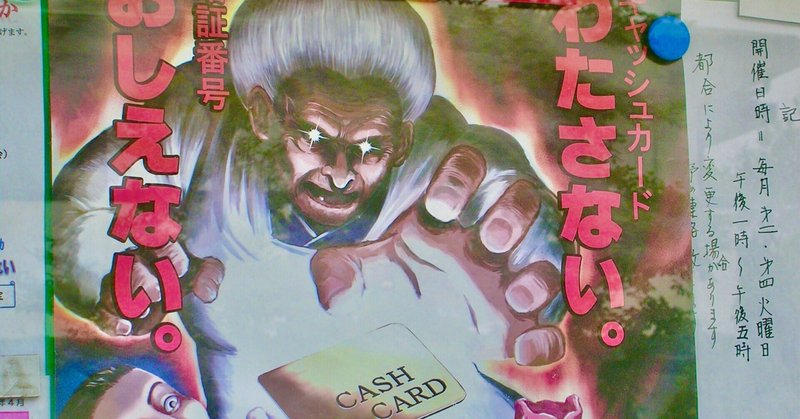 母さん助けて詐欺 の新着タグ記事一覧 Note つくる つながる とどける 母さん助けて詐欺 の新着タグ記事一覧 Note つくる つながる とどける