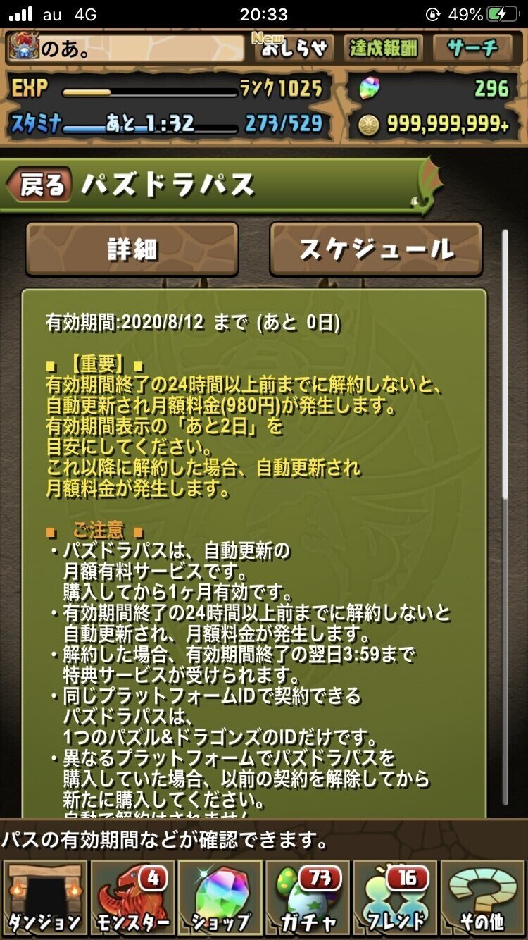 パズドラ パズパスの自動更新が正常に行われない件についてのまとめ 情報求ム のあ Note
