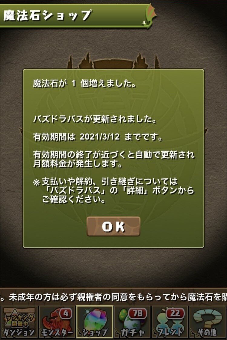 パズドラ パズパスの自動更新が正常に行われない件についてのまとめ 情報求ム のあ Note