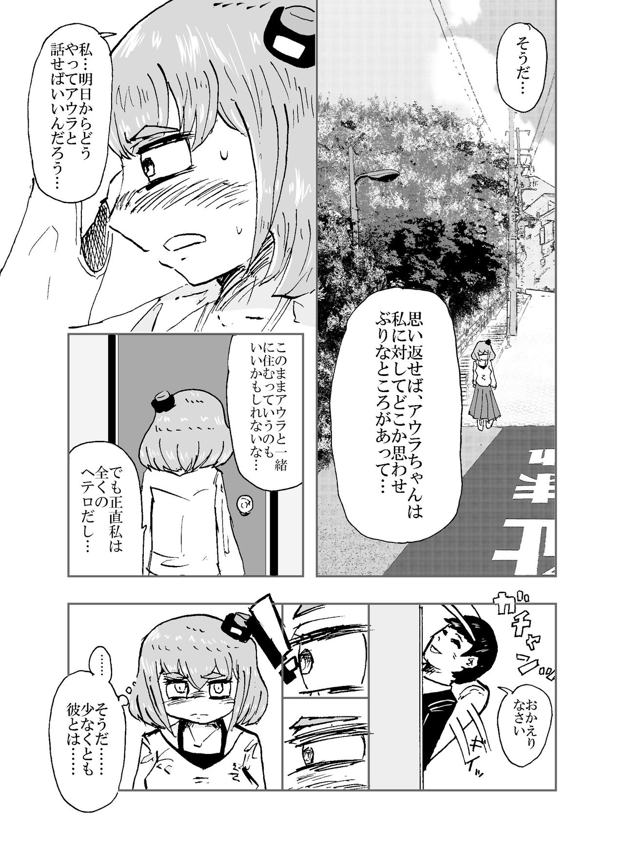 17漫研有志漫画ＵＰ_019