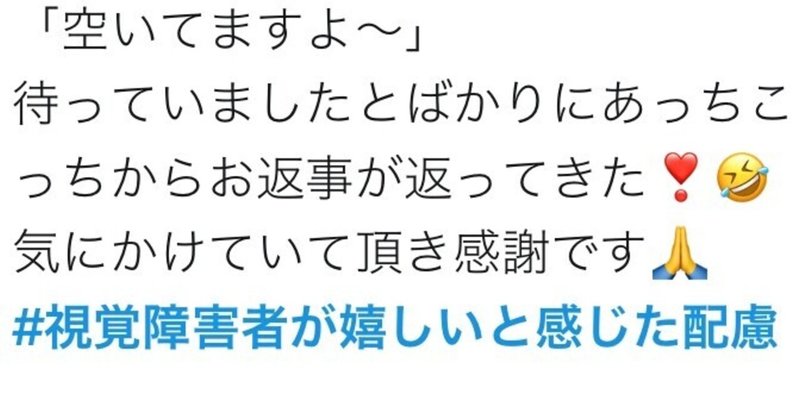 「#視覚障害者が嬉しいと感じた配慮」を検索してみよう