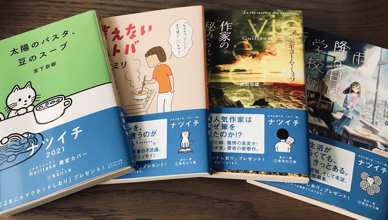 今年もやってきました夏の文庫フェア Keigo Note