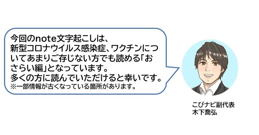 新型コロナウイルス感染症 ワクチンについておさらいしました 5月12日こびナビtwitter Spacesまとめ こびナビ Cov Navi Note
