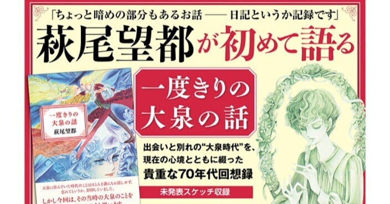 萩尾望都 大泉サロン 関連レビュー 一覧 年間読書人 Note