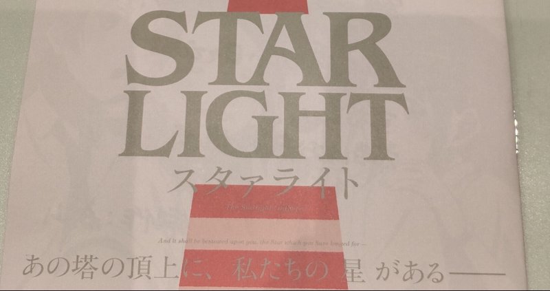 劇場版レヴュースタァライト感想 Kou Note