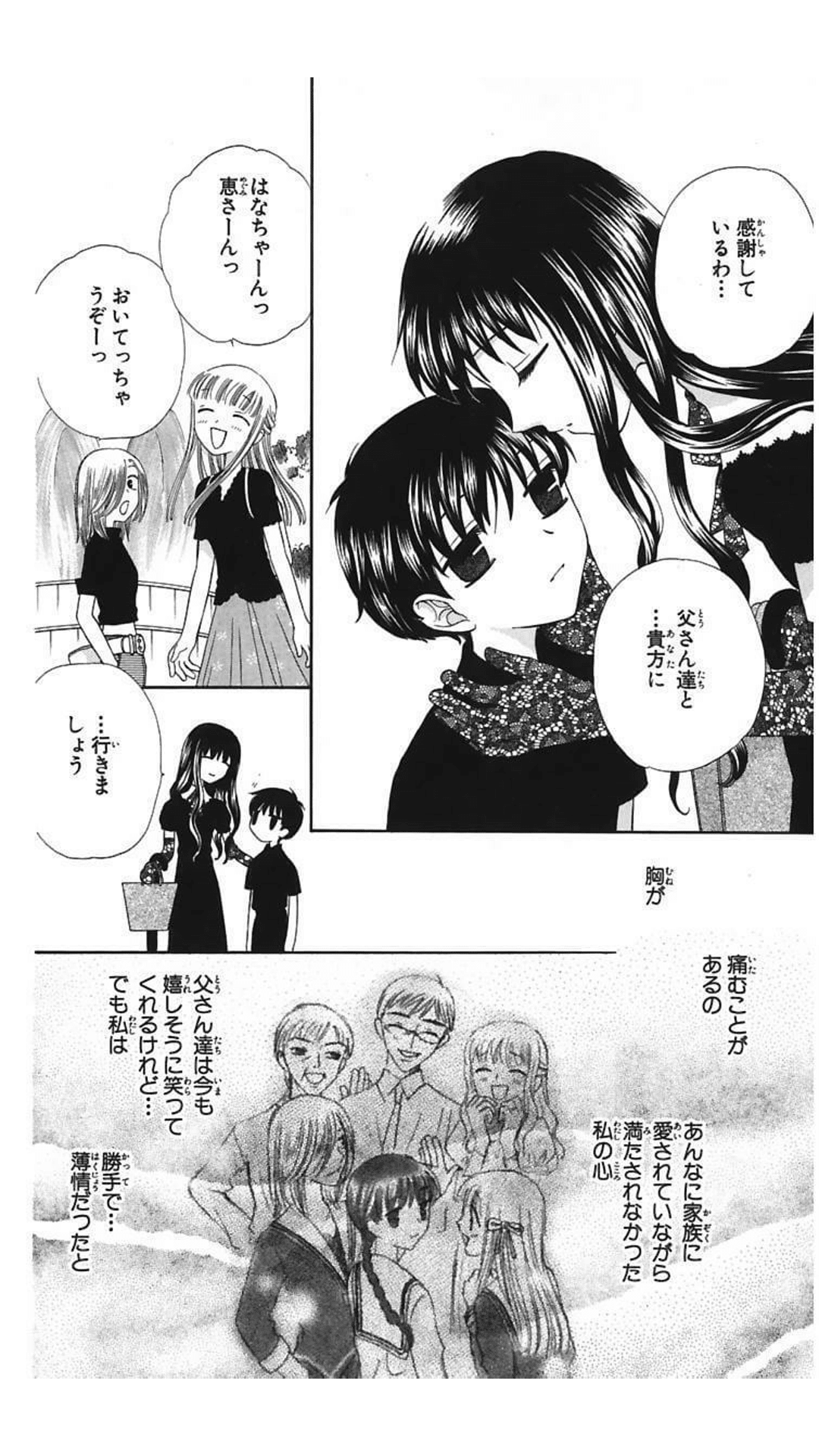 フルーツバスケット 各キャラからお気に入りの台詞を一つずつ選んでみた ネタバレ注意 豆蔵 Note